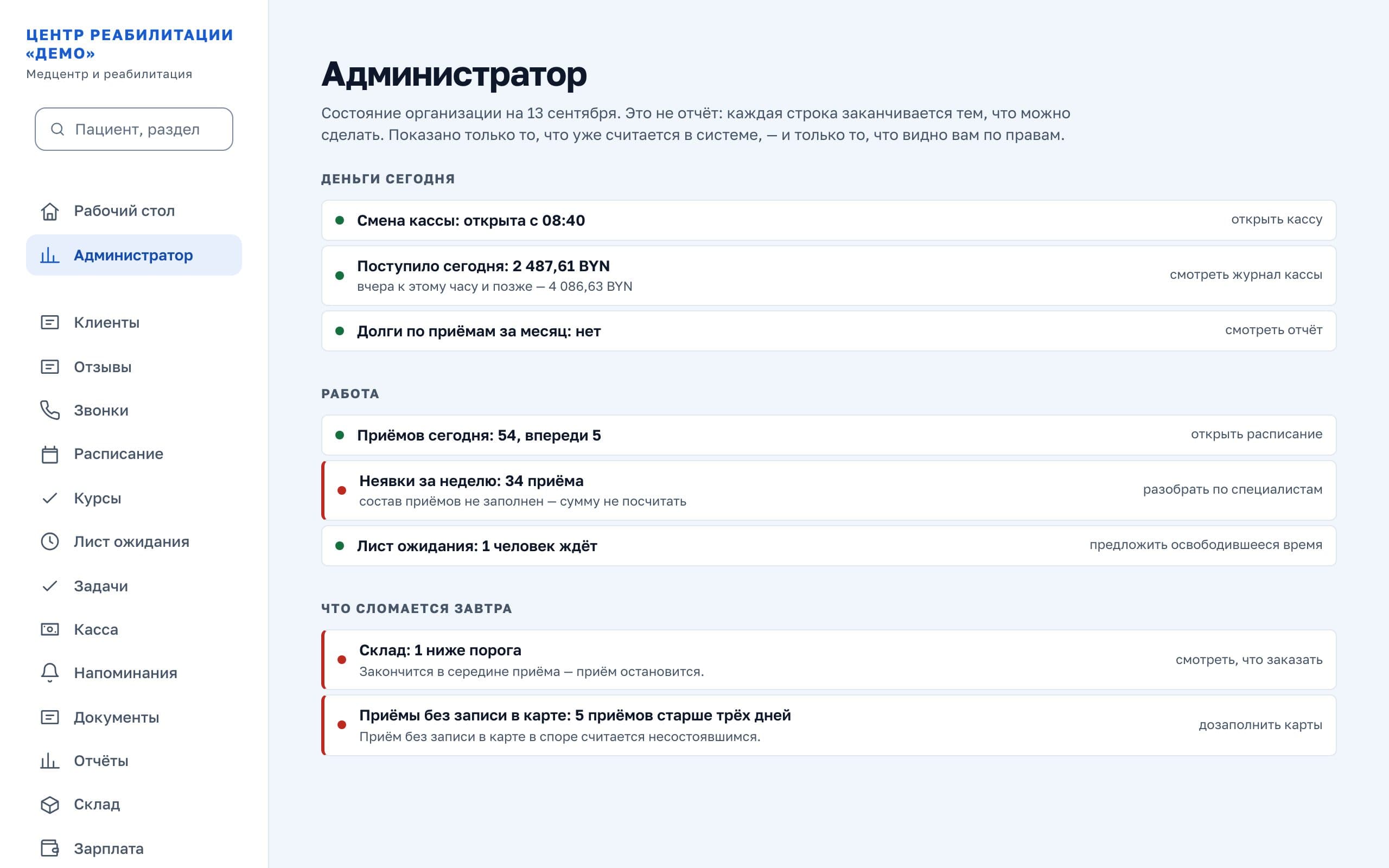 Панель владельца центра: поступило сегодня и сравнение со вчера, долги по приёмам, окна в расписании, неявки за неделю, незаконченные курсы и материалы на исходе