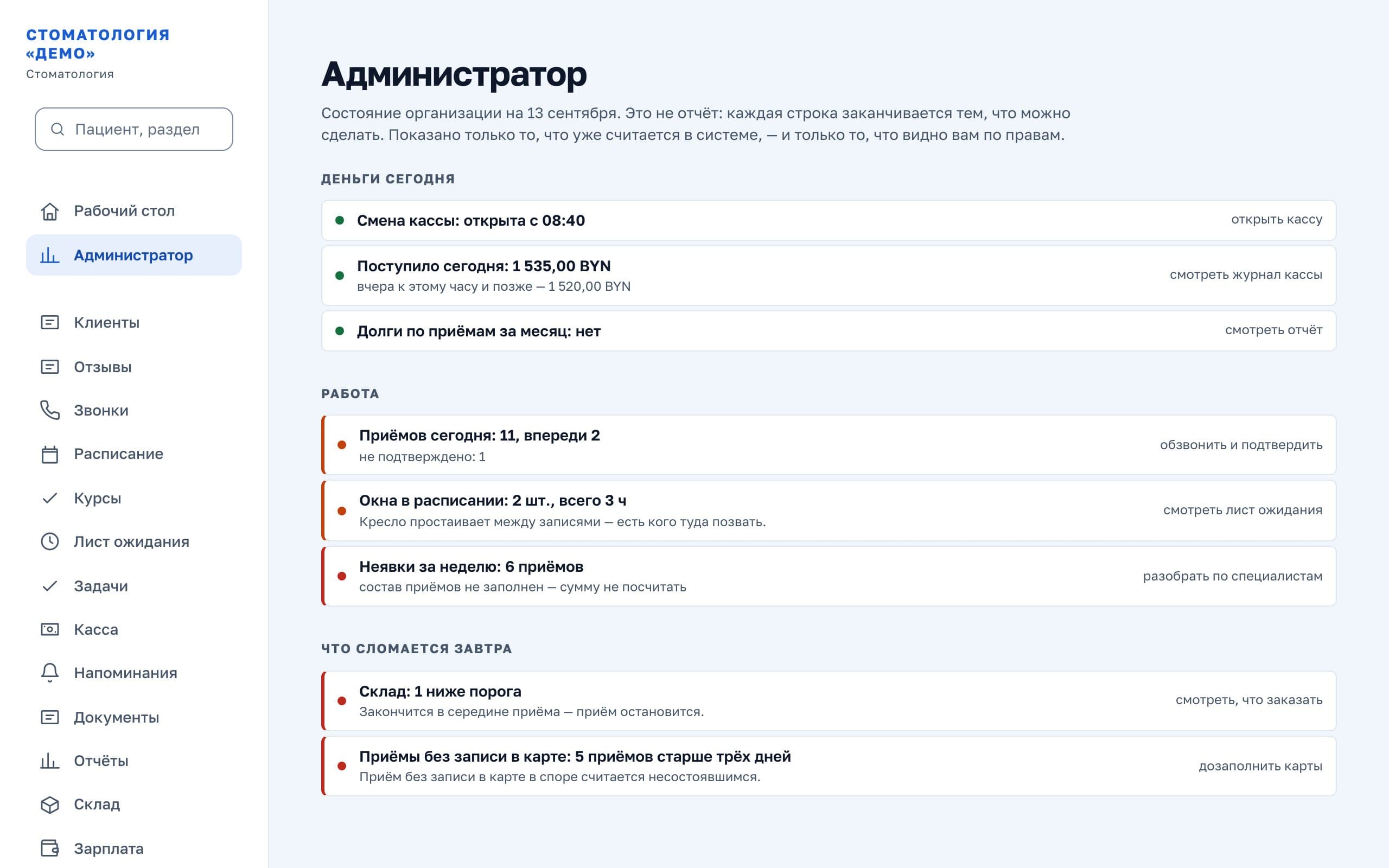 Панель владельца клиники: поступило сегодня и сравнение со вчера, долги по приёмам, приёмы и окна в расписании, неявки за неделю, склад ниже порога и кому позвонить по плану лечения